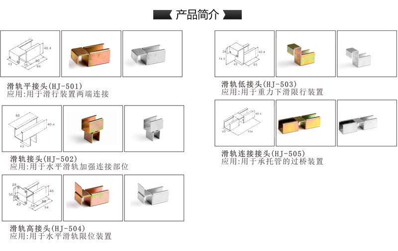 内页-二代滑轨接头.jpg