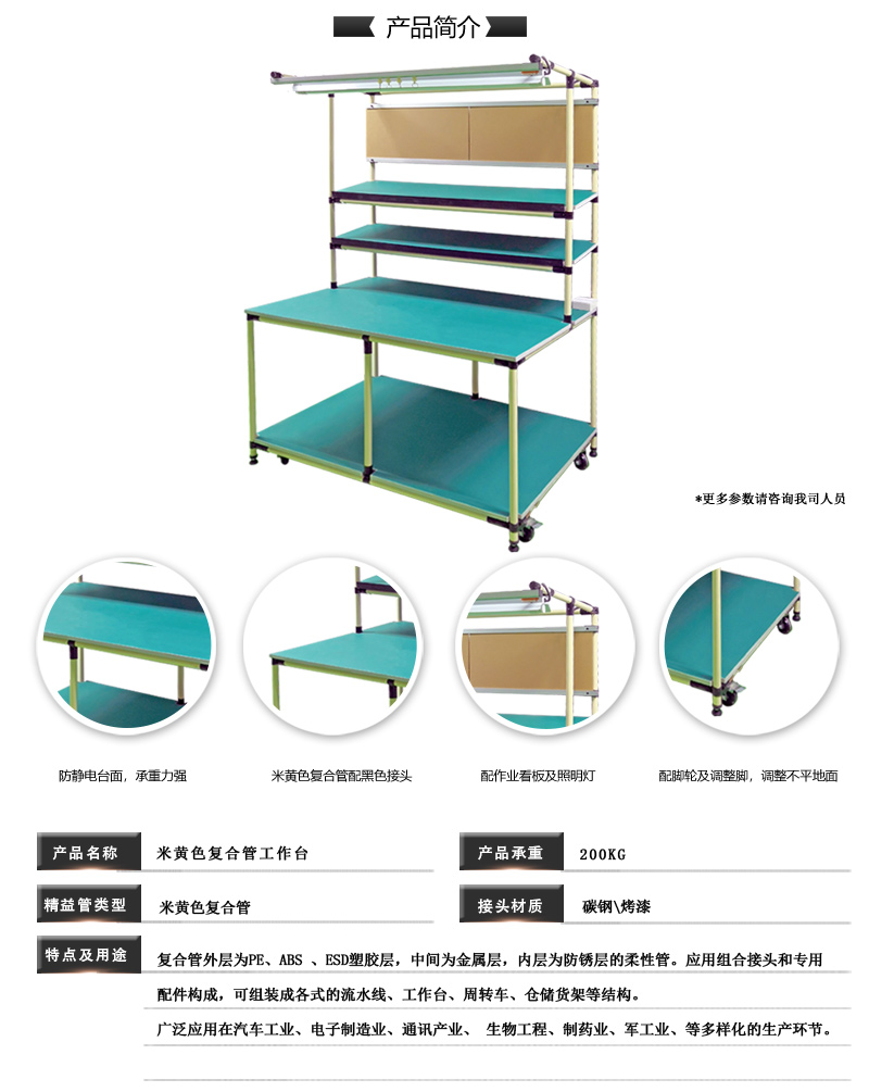 内页-米黄色复合管工作台.jpg